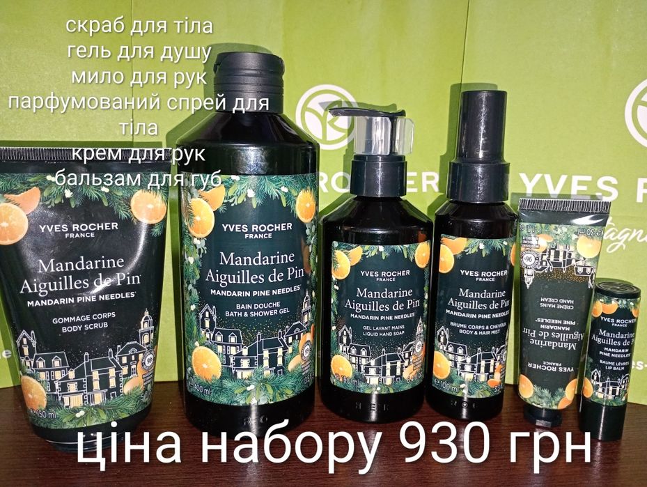 Догляд за тілом Yves Rocher