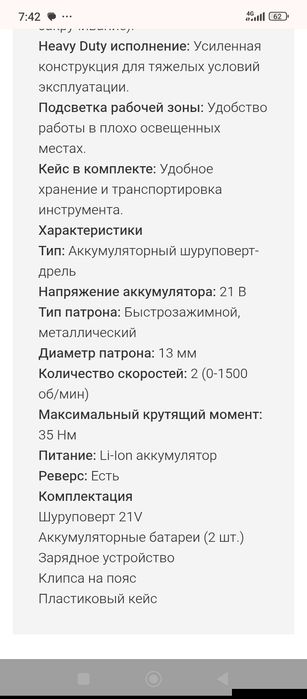 Мощный аккумуляторный шуруповёрт