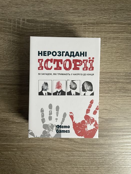 Настільна гра «Нерозгадані історії»