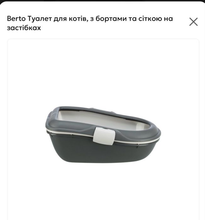 Туалет для котів Trixie Berto з бортами та сіткою, 39×22×59 см