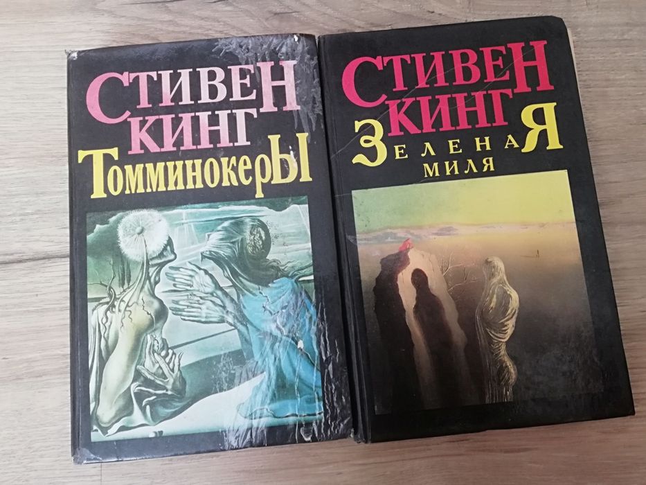 2 за 90. Стівен Кінг зелена миля