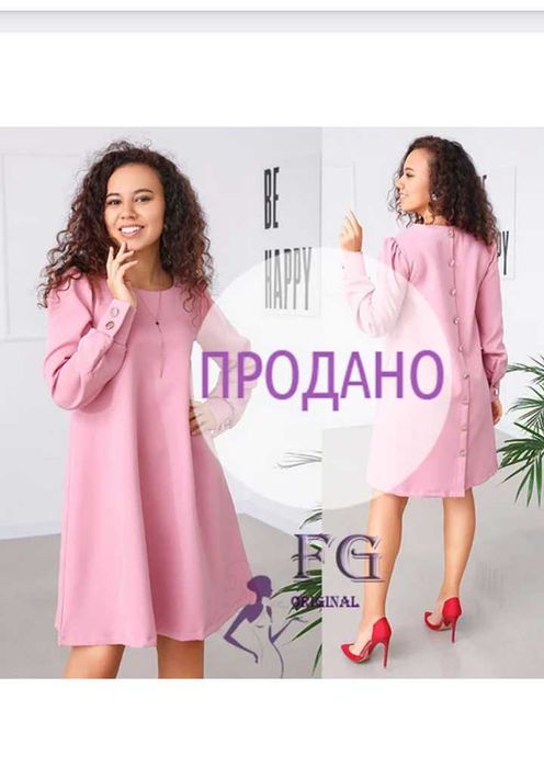 Плаття трапеція з довгим рукавом і гудзиками ззаду, 46 розмір