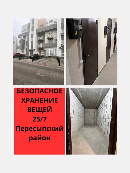 Зберігання речей та меблів в Одесі 24/7– гараж/склад/комора/бокс без %