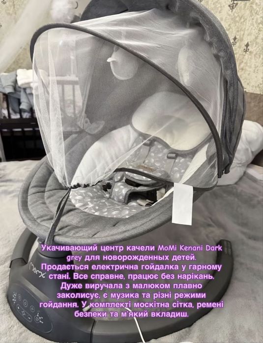 Укачивающий центр качели MoMi Kenani Dark grey