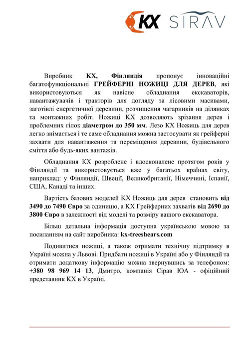Навісне обладнання для екскаваторів