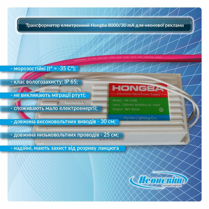 Трансформатор электронный Hongba 8000/30 mA для неоновой рекламы