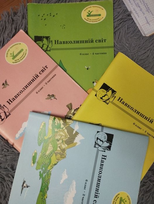 Навколишній світ Росток 6 клас (4 частини)