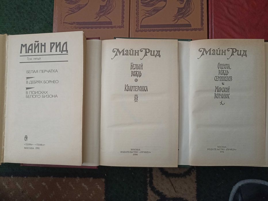 Майн Рид Хеггард Анжелика Дома Пьюзо (25-30)