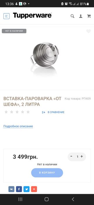 !СКИДКА 15%  вставка пароварка От шефа Tupperware