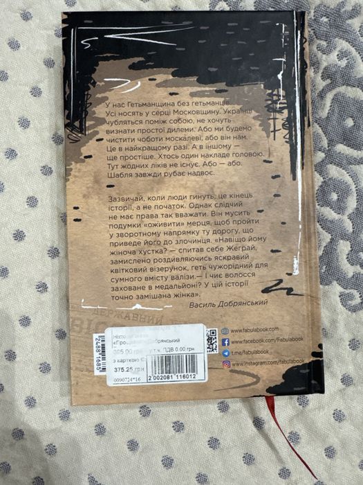 Книга «Ніхто не скаже прощавай» Василь Добрянський