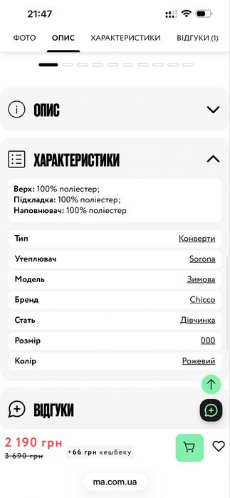 Конверт в автокрісло і візочок Chicco Piera 0-3 місяці