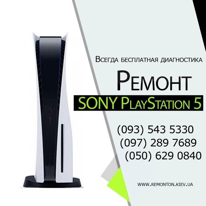 Ремонт Sony Playstation 5