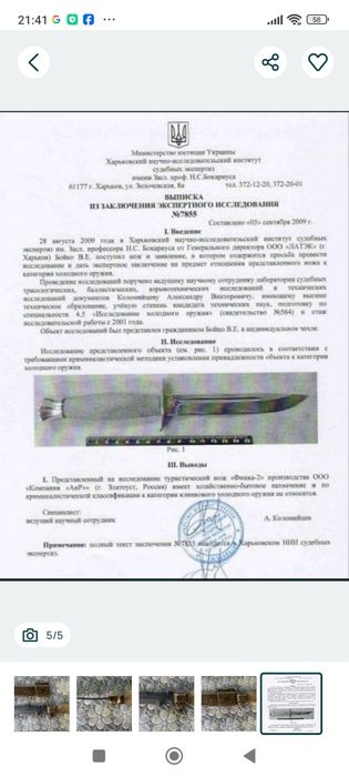 Нож сувенирный Козья ножка