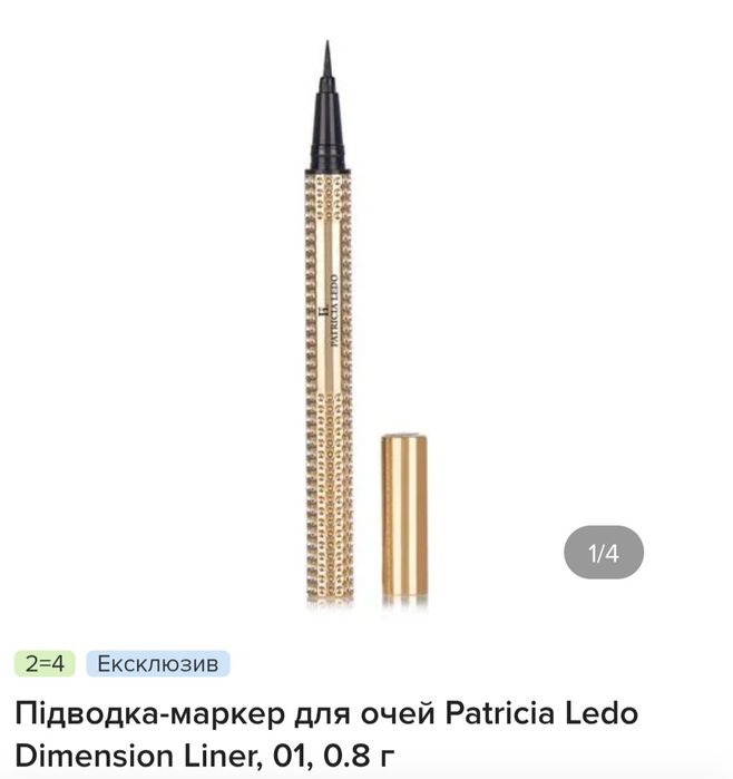 Для брів, очей /обмін