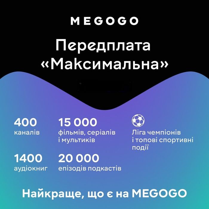 Підписка  Максимальна. БЕЗКОШТОВНИЙ тест.