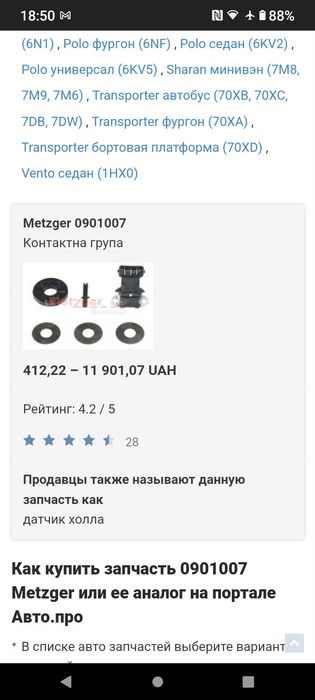 Датчик  Холла 0901007 Metzger Audi Skoda Seat Volkswagen