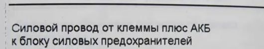 Силовий кабель до АКБ мерседес W202