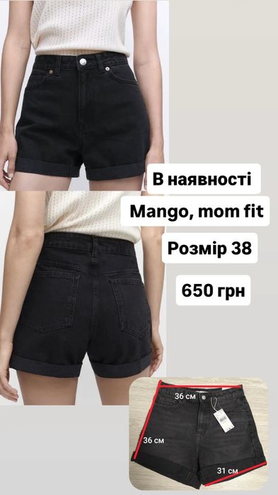 Жіночі шорти, zara,mango 34, 36, 38, 40 розмір