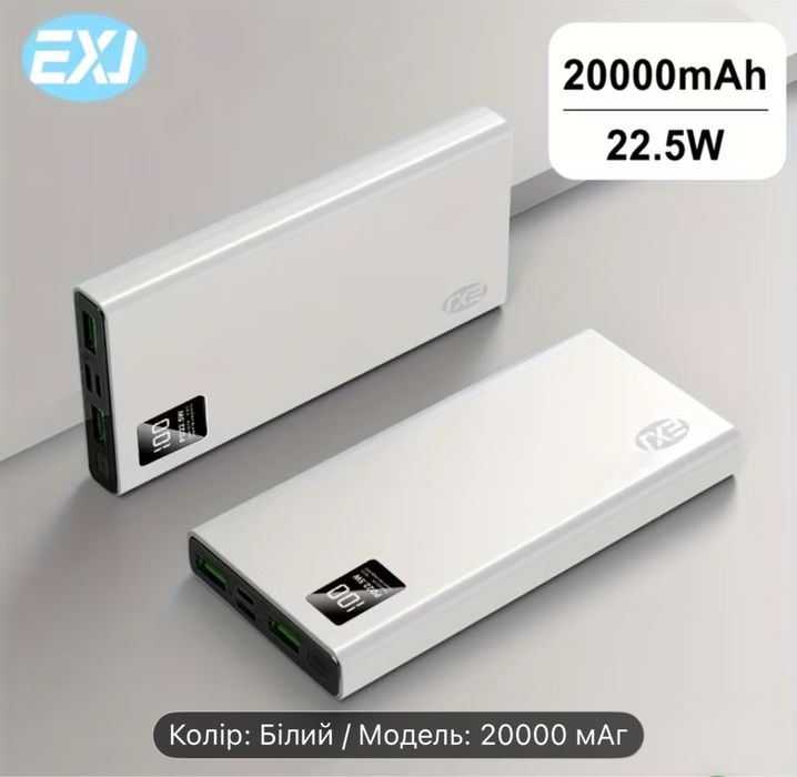 Повербанк 20000 мощний