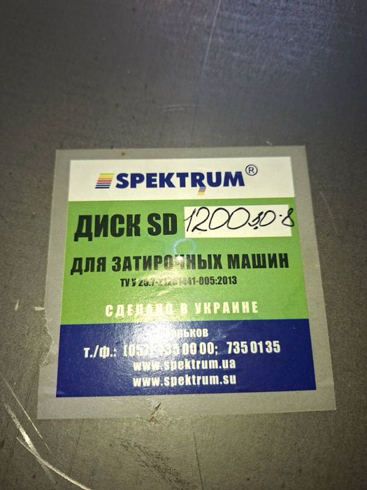 Затирочні диски SD 1200-3-8