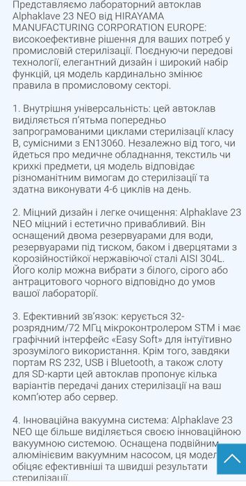 Автоклав Alphaklave 23 neo, 23 літри Б класу, Франці