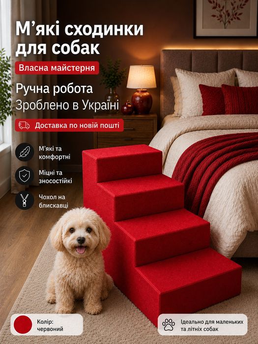 Сходинки для собак і котів 36×47×67 см — зручний підйом без стрибків