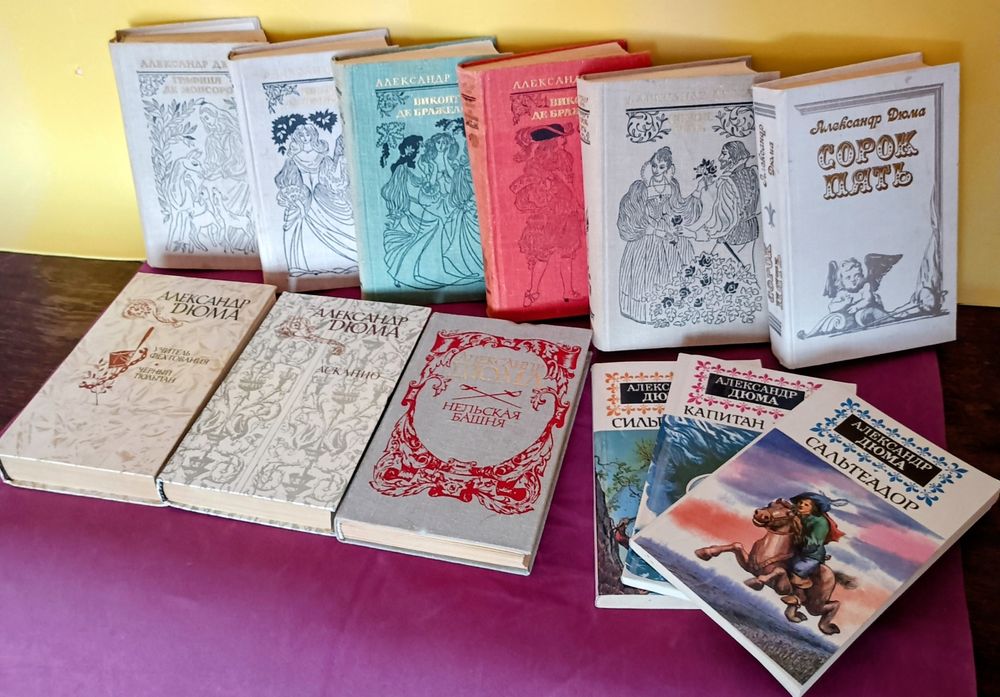 А. Дюма. Серия книг