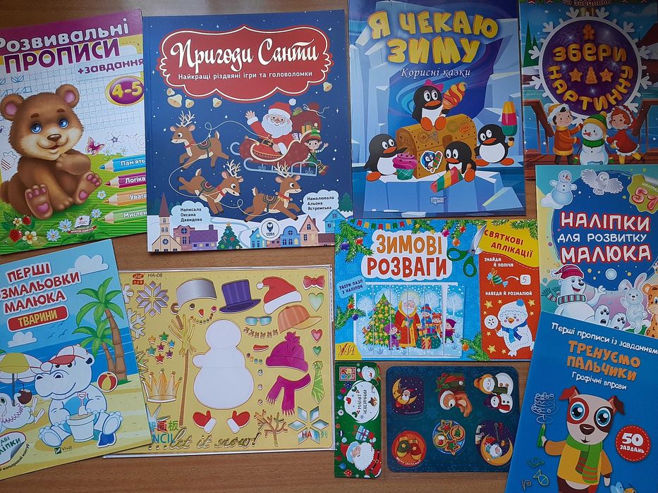 Подарунок дитині на Миколая (новоріч книги та іграшки, набори, сніжкол