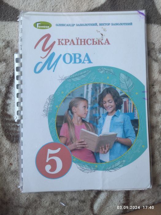 Підручник 5 клас  НУШ роздрукований