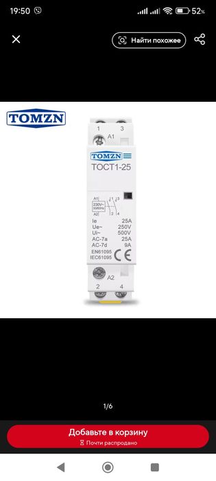 Імпульсне реле Tomzn TOST1 2P 16A