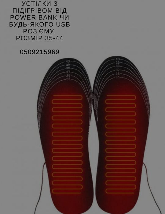 Устілки з підігрівом від usb