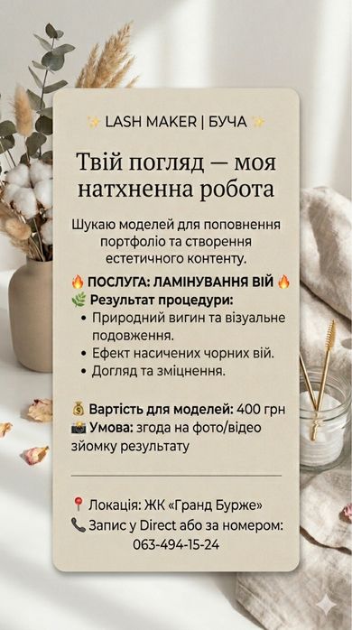 Ламінування вій