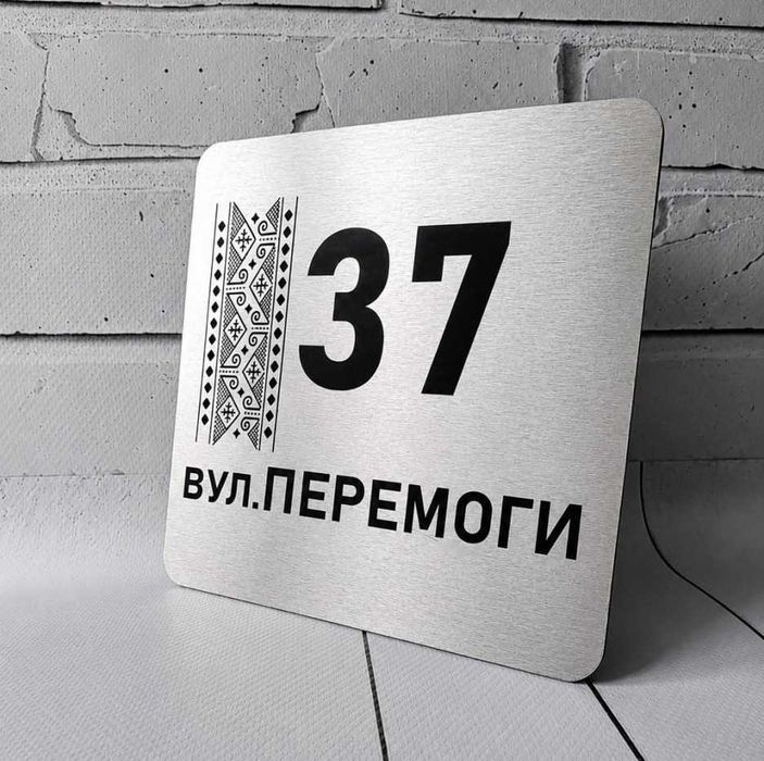 Адресні таблички на будинок із нержавійки