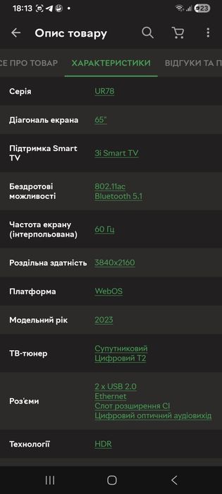 Телевізор LG  65"