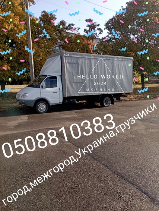 Грузоперевозки Краматорск