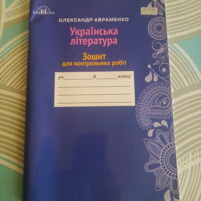 Шкільні зошити. Атласи з Всесвітньої  історій і України.