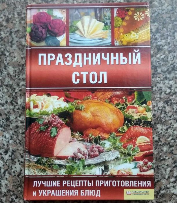 "Праздничный стол" 2010р.
