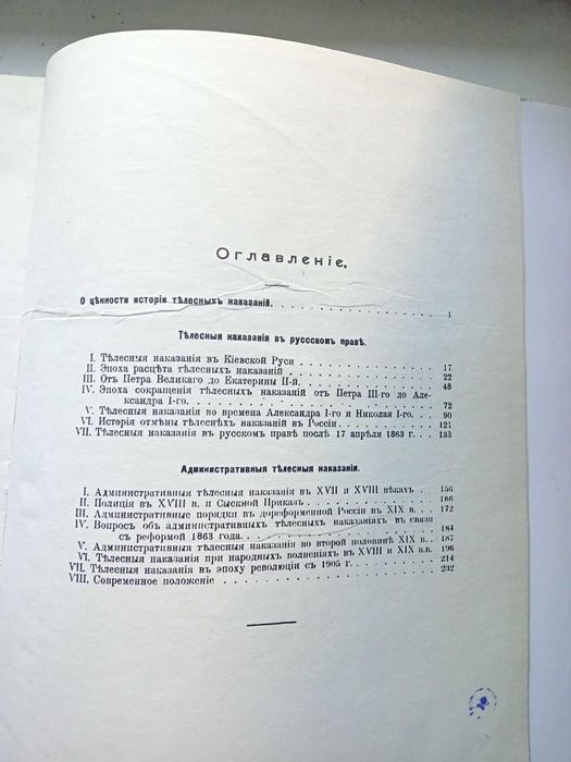 Евреинов Н. История телесных наказаний в России репринт 1917