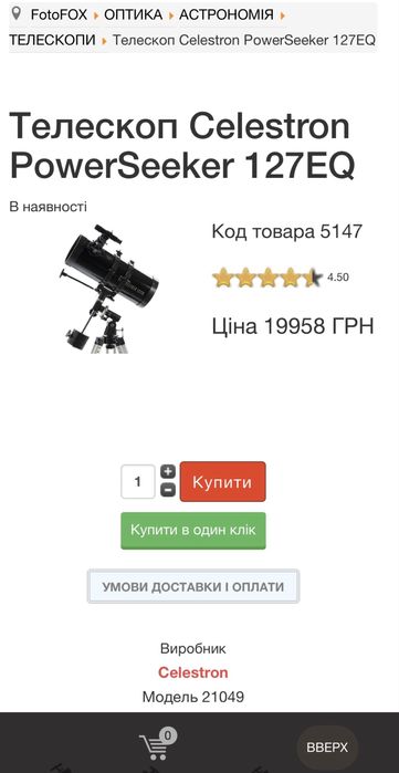 Телескоп Celestron  PowerSeeker 127 EQ
