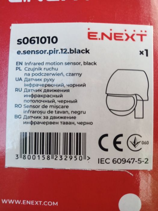 Датчик движения E.NEXT s061010