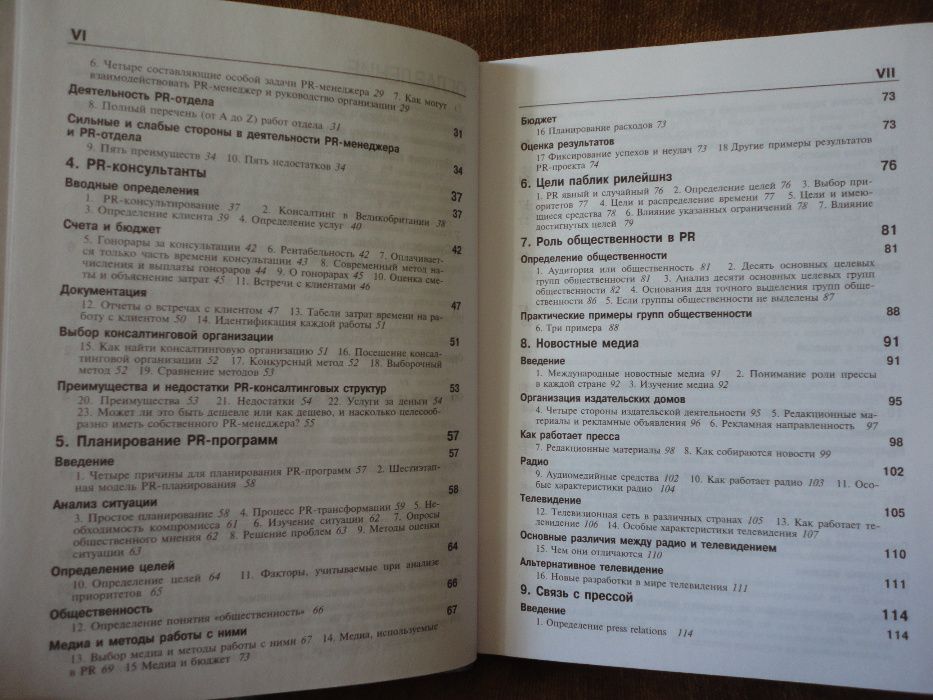 Паблик рилейшнз. Джефкинс Ф., Ядин Д.