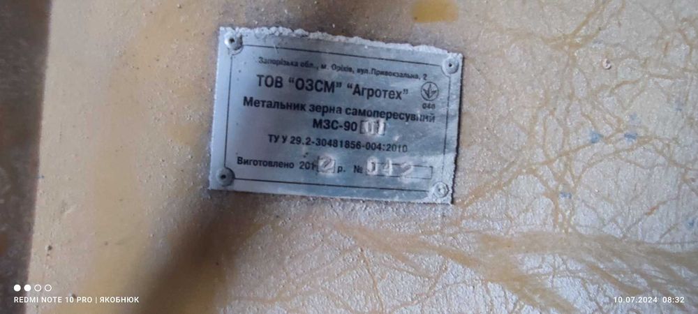 Зернопогрузчик, зерномет ЗМ-90 / МЗС-90-01 "Давид" з пультом
