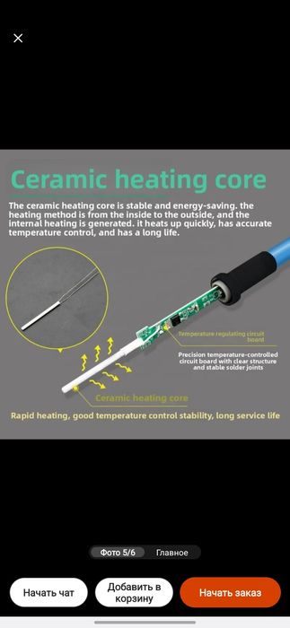 Паяльник 60 Вт керамический с регулировкой темпераратуры