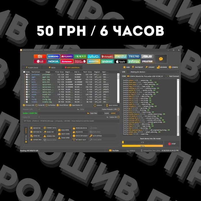 Аренда Unlock tool