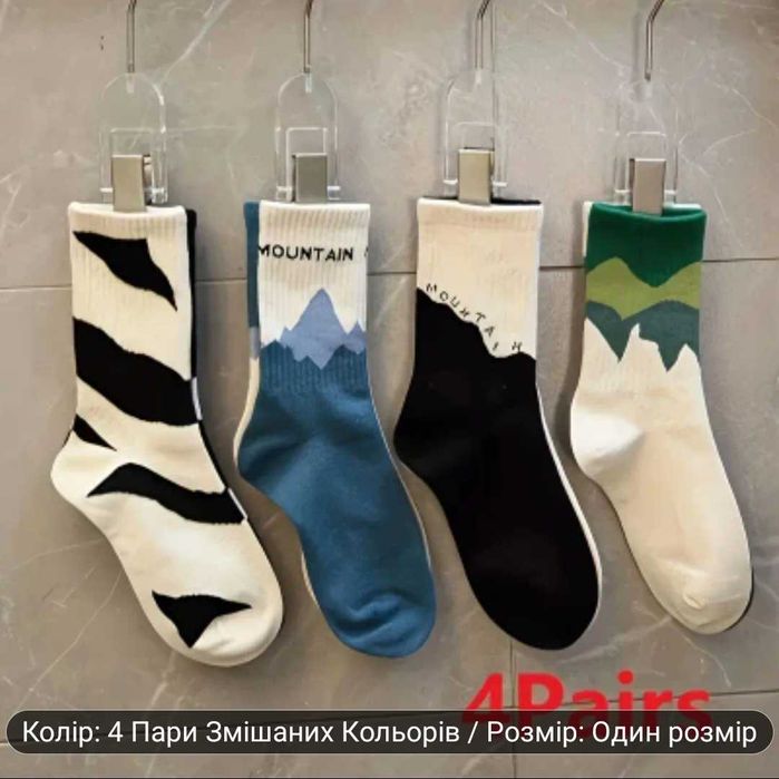 Шкарпетки 4 пари/набір