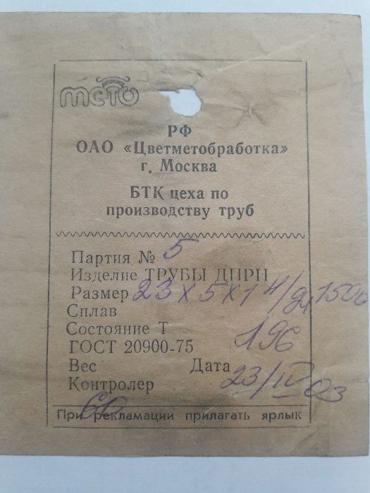 Труба титан ВТ1-0, 12Х18Н10, нерж 15х15х1,5, Л96 25х12х1, Л96 23х5х1