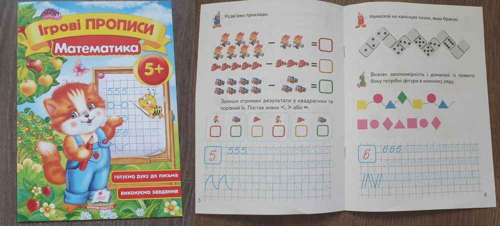 Прописи. Цифри. Букви. Математика. Малювання по точкам  (5-6 років)