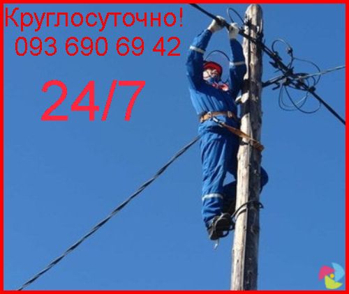 Электрик Днепр КРУГЛОСУТОЧНО, 24/7. Аварийная служба. - Електромонтажні ...
