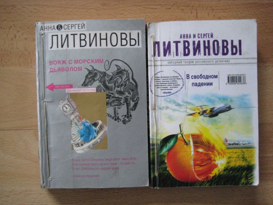 Анна и Сергей Литвиновы Детективы Комплект из 11 книг
