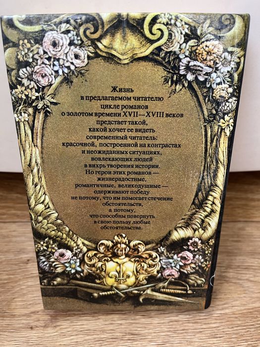 Книга А.Дюма «Анж Питу» Роман 1993г